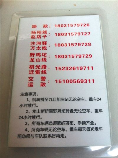 “正德車隊”所售“保護牌”的背面，標有線路信息和注意事項。