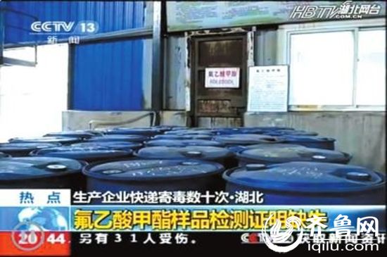 荊門熊興化工有限公司內(nèi)存放的氟乙酸甲酯。（央視截圖）