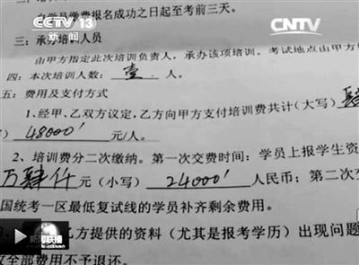 一名考生與培訓機構(gòu)簽訂的協(xié)議。