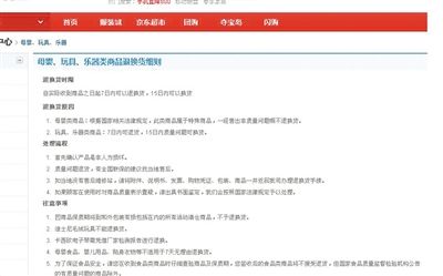 在某購物網(wǎng)站單個商品頁面上，“支持7天無理由退貨”提示位置并不醒目。網(wǎng)絡(luò)截圖