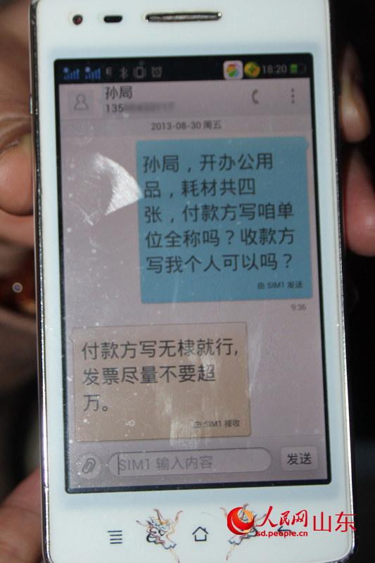 舉報人與孫惠峰的短信交流。（舉報人提供）
