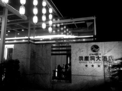 周渝自殺的洪崖洞大酒店裝修豪華，是一家四星級(jí)酒店。