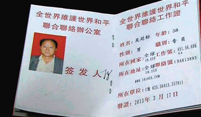男子偽造的證件。