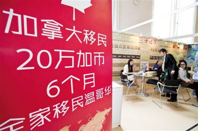 2014年4月10日，北京春季房展會(huì)期間，加拿大一個(gè)移民項(xiàng)目在進(jìn)行推廣。資料圖片