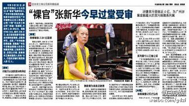 以張新華為首，目前以行賄、受賄罪名立案偵查的人員有18人