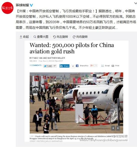 中國將開放低空管制，飛行員成最搶手職業(yè)