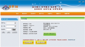 購(gòu)買(mǎi)快遞單號(hào)信息的頁(yè)面。（截圖）