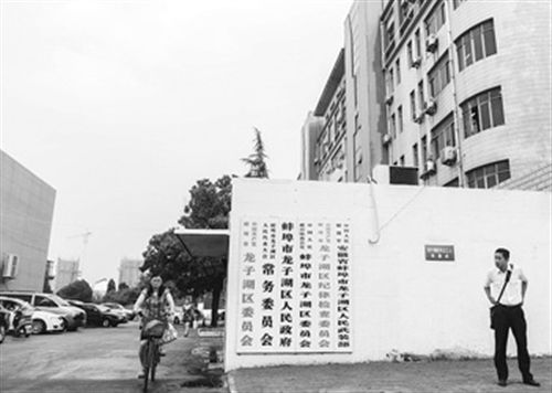 圖為于英生原工作單位。在身陷“殺妻”案前，于英生曾掛職蚌埠市東市區(qū)（現(xiàn)龍子湖區(qū)）的區(qū)長(zhǎng)助理。 圖/CFP