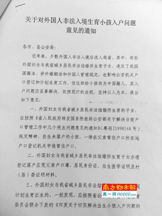 德慶縣政府介紹，2010年廣東省公安廳下發(fā)《關(guān)于對(duì)外國(guó)人非法入境生育小孩入戶問(wèn)題意見的通知》。