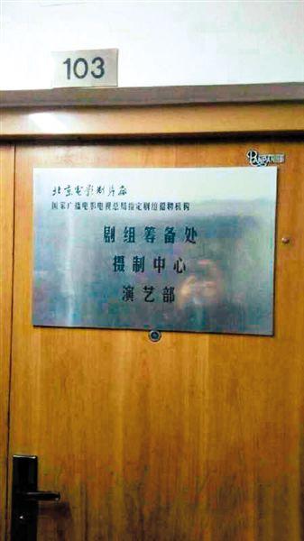 一家演藝公司西土城面試點打出“北影廠演藝部”招牌。