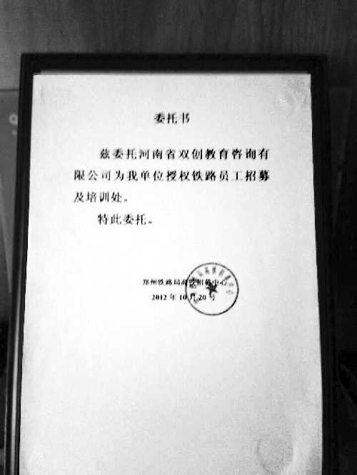 網(wǎng)曝鄭州一公司招聘高鐵乘務(wù)員，收服裝費、培訓(xùn)費2萬元