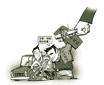 沒事！有我替你擋著！ 扣分 代人扣分 網(wǎng)絡(luò)圖片