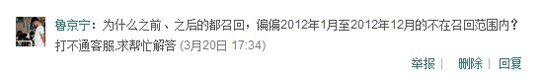 網(wǎng)友對大眾選擇性召回的質(zhì)疑，圖為新浪微博截圖