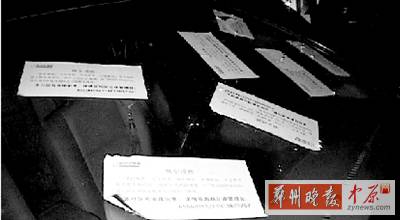 停錯位置，愛車被物業(yè)狂貼7張不干膠