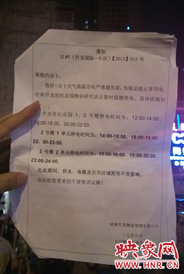 8月7日晚20時10分，記者拿到了小區(qū)物業(yè)公司的通知