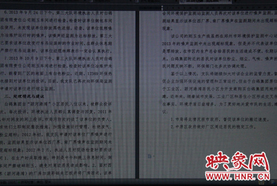 關于對白鴿集團剛玉車間噪聲、粉塵擾民問題的調查回復