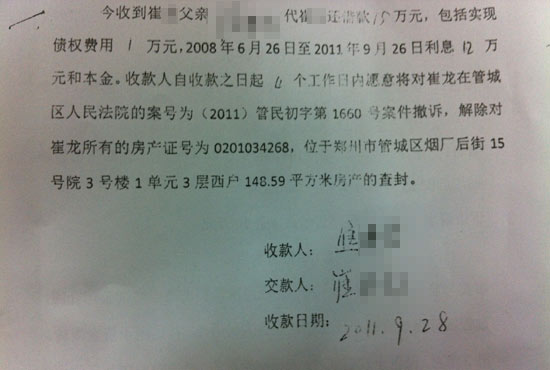 “利息12萬(wàn)和本金”出現(xiàn)歧義，崔先生認(rèn)為是對(duì)方在玩“文字游戲”。