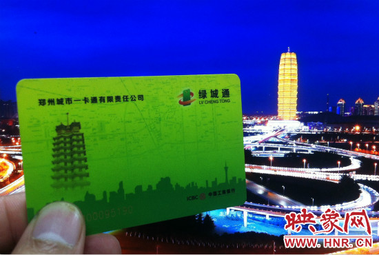 今后鄭州市民持綠城通可去上海、天津等49個(gè)城市刷卡坐公交。
