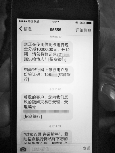 手機(jī)補(bǔ)辦新卡后，收到一串網(wǎng)銀短信提示