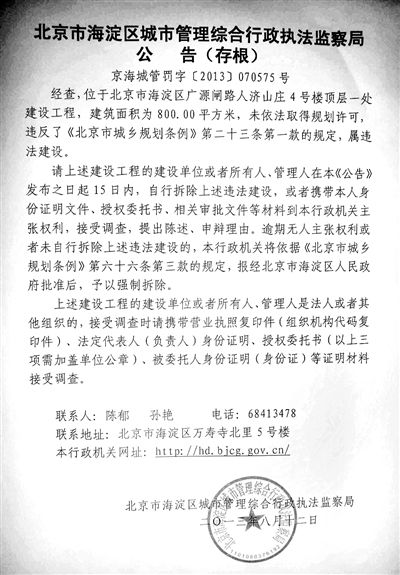 昨日，海淀城管紫竹院隊在2605室大門上張貼了限期整改通知書。