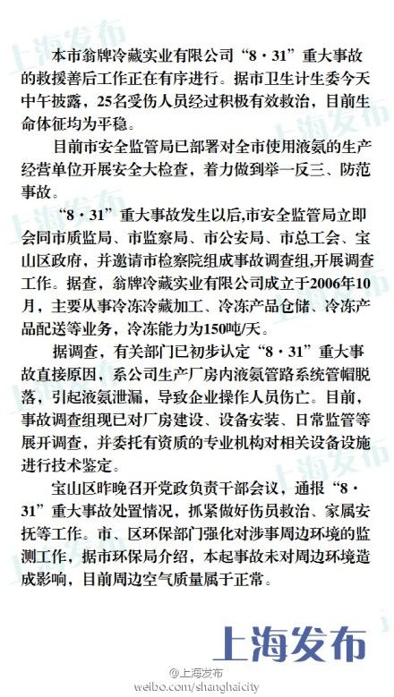 “8·31”重大事故原因初步認(rèn)定。來源：@上海發(fā)布