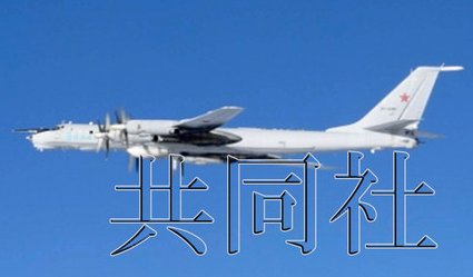 日本防衛(wèi)省統(tǒng)合幕僚監(jiān)部12月19日發(fā)布消息稱，2架俄軍巡邏機(jī)當(dāng)天繞飛日本一周。照片由防衛(wèi)省統(tǒng)合幕僚監(jiān)