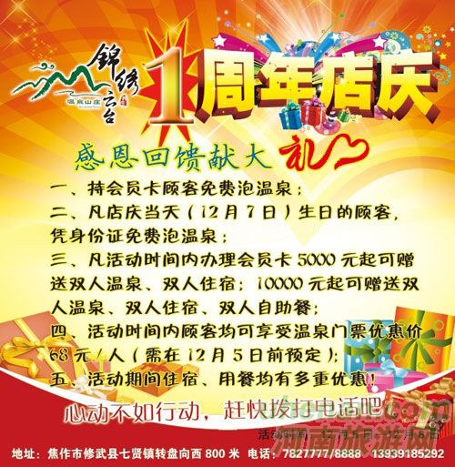 錦繡云臺溫泉山莊周年店慶大酬賓！