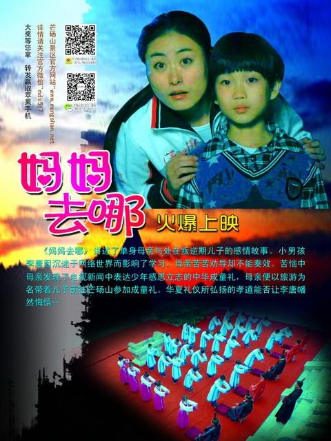 觀(guān)芒碭山微電影 贏取蘋(píng)果手機(jī)