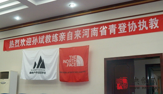 《河南省戶(hù)外知識(shí)普及大型講座》在鄭州成功舉行