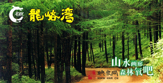 在龍峪灣山水間享受快樂端午！
