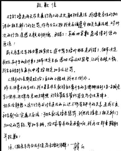 昨晚，韓紅通過其個人微博發(fā)布親筆致歉信。