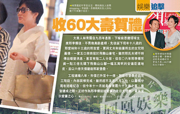 據(jù)香港《東周刊》雜志報道，林青霞1994年息影嫁給前香港思捷環(huán)球主席邢李源