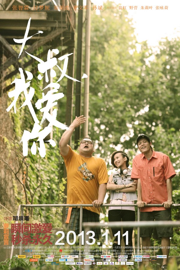 《大叔，我愛你》發(fā)人物海報(bào)