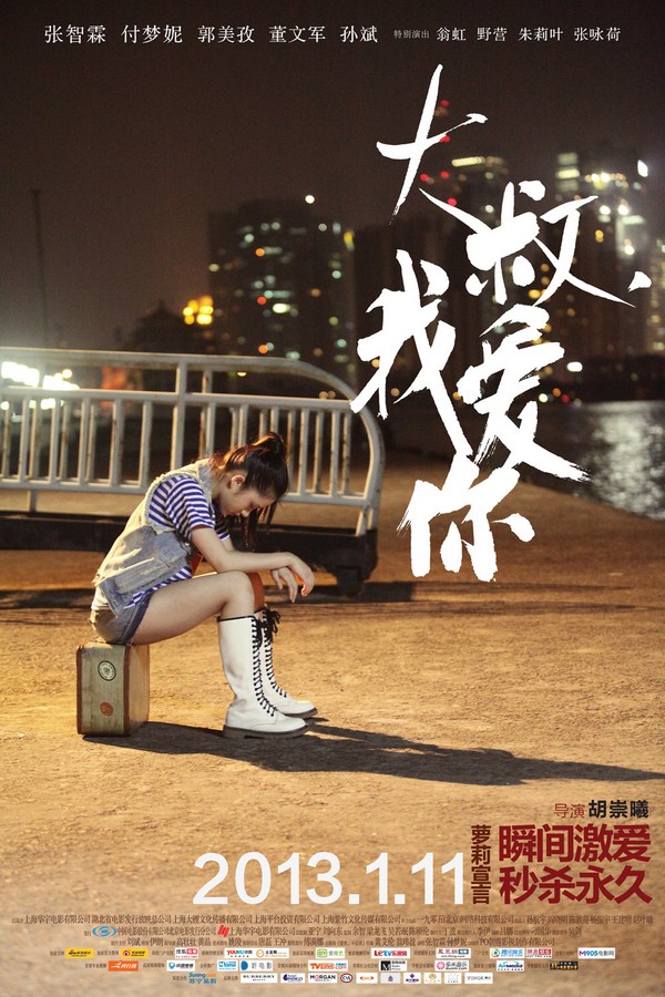 《大叔，我愛你》發(fā)人物海報(bào)