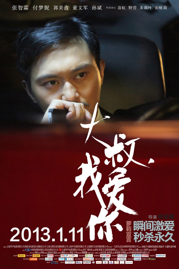 《大叔，我愛你》發(fā)人物海報(bào)