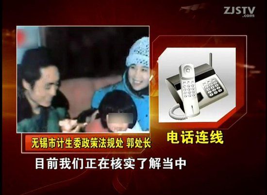 電話連線無(wú)錫市計(jì)生委政策法規(guī)處。