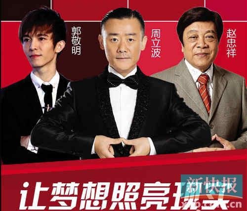 郭敬明、周立波、趙忠祥