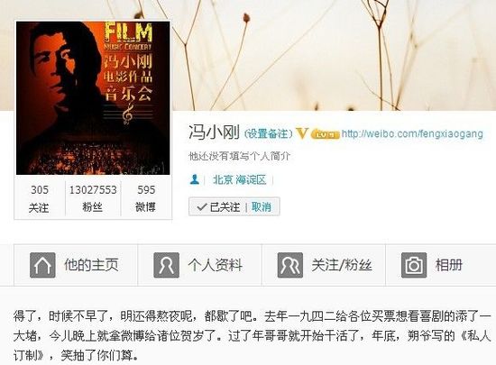 馮小剛宣布2013年將回歸喜?。盒Τ榱四銈兯? complete=
