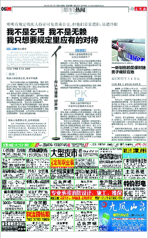 公交公司對于殘疾人免費乘車 已擬定相關(guān)文件等待批復