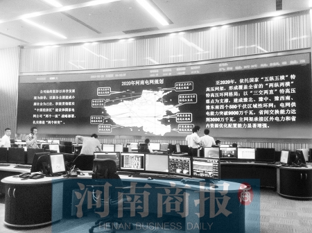 在河南電力調(diào)度控制中心，能看到全省電網(wǎng)規(guī)劃以及電路檢修運營情況