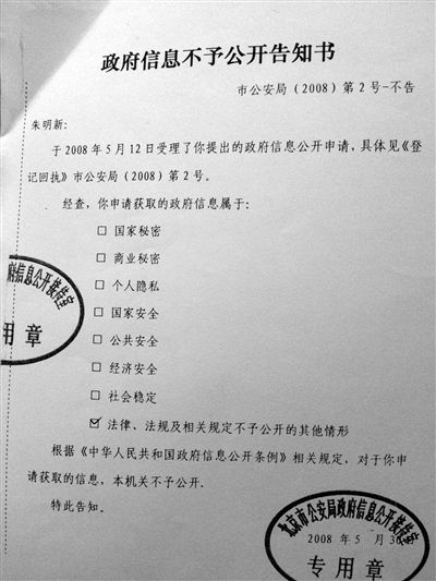 朱令家屬曾就此案偵破過程及結(jié)果向北京市公安局申請信息公開，被拒絕。新京報記者 王嘉寧 攝