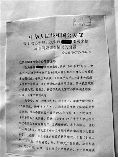 公安部辦公廳在給政協(xié)委員復函中稱，1998年8月25日，市局文保處結(jié)辦此案，并妥善答復了當事人家屬。新京報記者 王嘉寧 攝