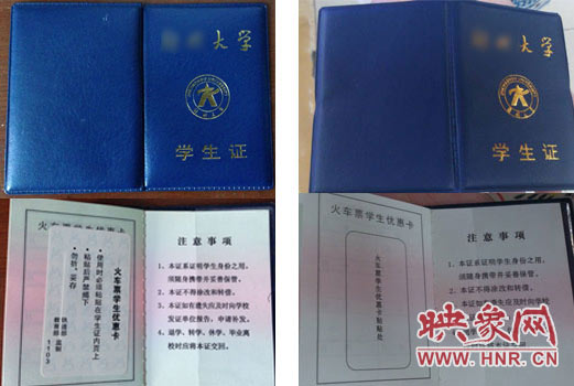 左右兩側(cè)分別為真、假學(xué)生證