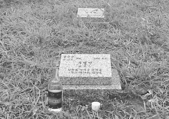 墓地中的一塊志愿軍墓碑。