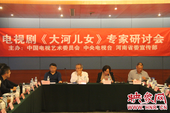 4月13日下午，電視劇《大河兒女》專家研討會在北京召開。