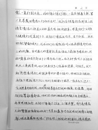 劉吉強手寫的控告材料，其中詳述了警方刑訊過程。