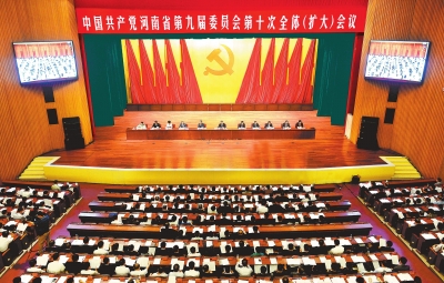 6月29日至30日，中國共產(chǎn)黨河南省第九屆委員會(huì)第十次全體（擴(kuò)大）會(huì)議在鄭州舉行。記者 杜小偉攝