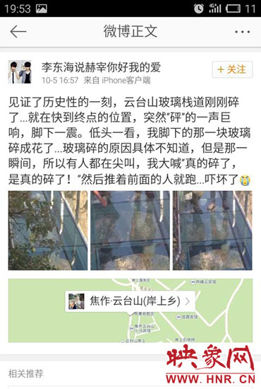 網(wǎng)友發(fā)微博稱，云臺山玻璃棧道發(fā)生破裂