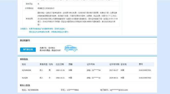 1月4日在郵箱中提示出票成功，并提供了出票號。