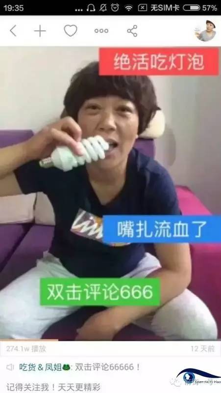 “吃貨鳳姐”直播吃燈泡。